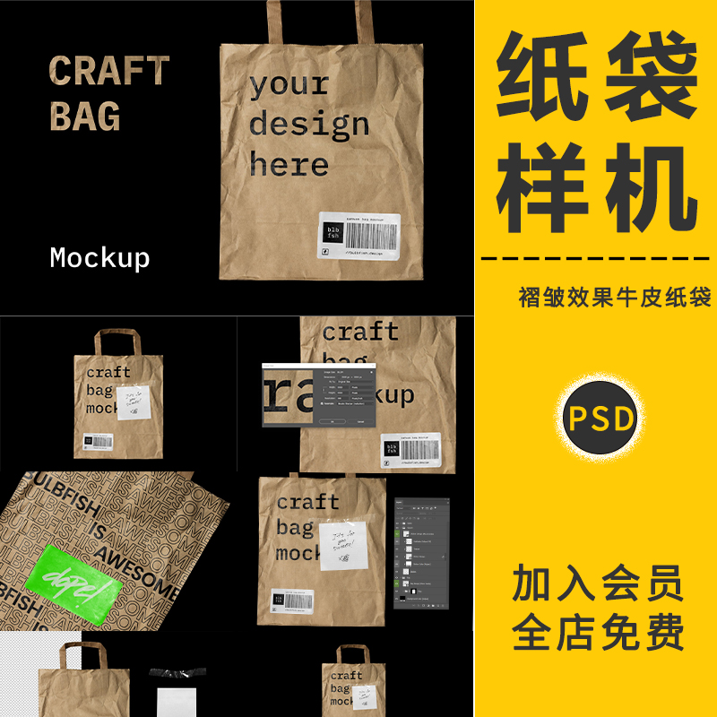 手提牛皮纸袋子褶皱购物食品包装袋VI展示效果智能贴图PS样机素材