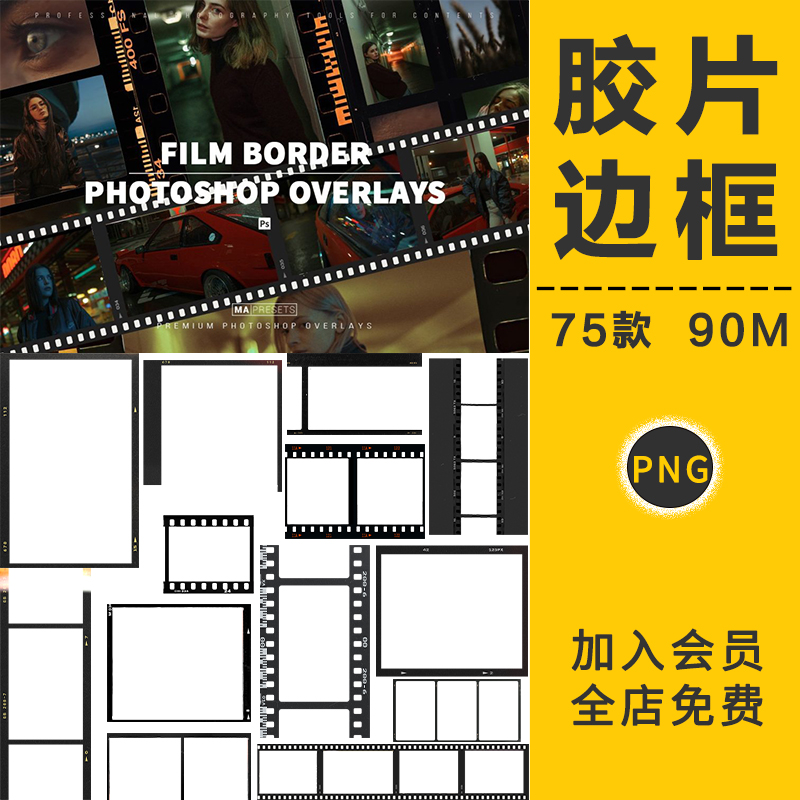 复古电影胶片边框照片图片怀旧效果PNG免抠图ins影楼后期设计素材