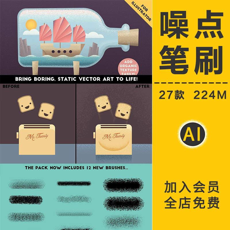 欧美风细腻噪点精致颗粒AI笔刷手绘质感板绘儿童插画笔触矢量素材