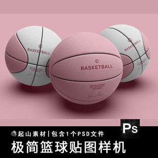高端逼真篮球图案包装展示贴图样机模板体育品牌设计提案PSD素材