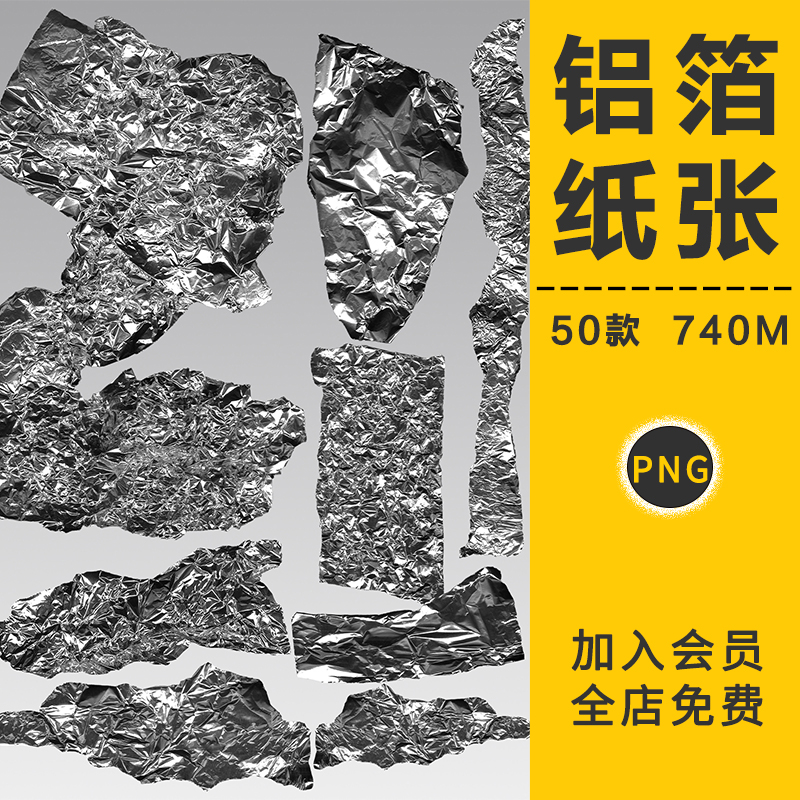 高清银色锡纸褶皱撕裂铝箔纸金属纸纹理背景PNG免抠图片设计素材