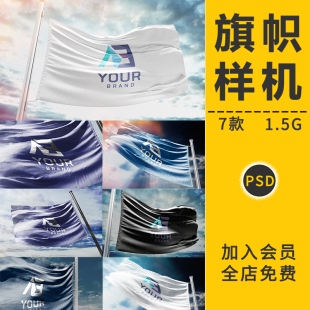 公司企业形象旗子VI样机展示模型板活动道吊旗路旗标志PS设计素材