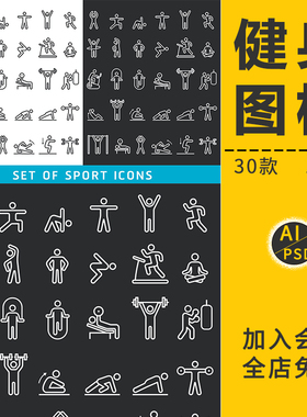 黑色小人物健身生活锻炼线性图标运功学习icon矢量AI免抠PNG素材