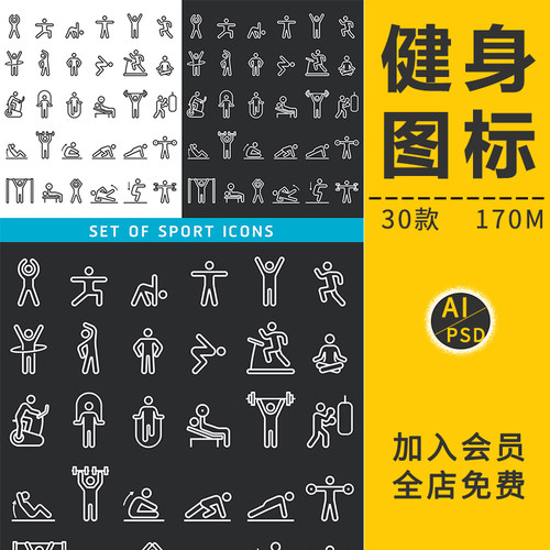 黑色小人物健身生活锻炼线性图标运功学习icon矢量AI免抠PNG素材