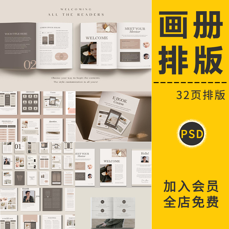 简约时尚A4表单电子书模板品牌杂志画册宣传册手册排版PS设计素材