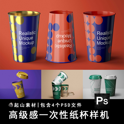 高级感一次性外卖咖啡饮料纸杯logo展示贴图样机模板PSD设计素材