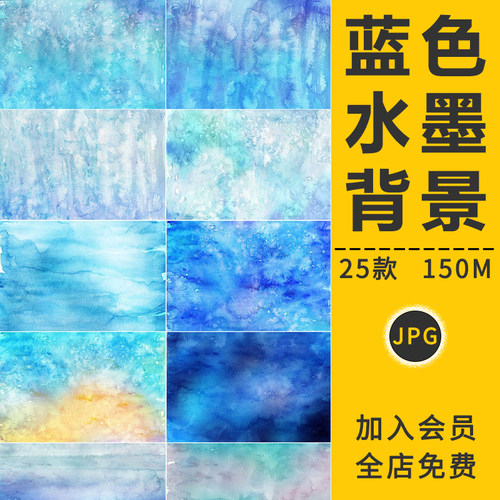 蓝色水墨水彩晕染纹理海波浪底纹创意装饰背景高清海报设计PS素材