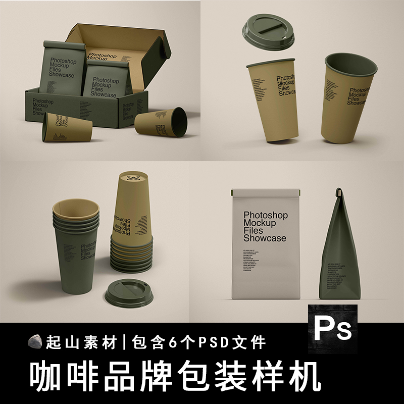 咖啡豆包装袋盒纸杯效果图展示VI智能贴图PS样机提案LOGO设计素材