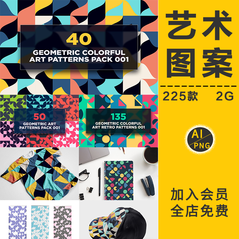 艺术抽象不规则几何色块包豪斯风格图案印花底纹背景AI矢量PS素材