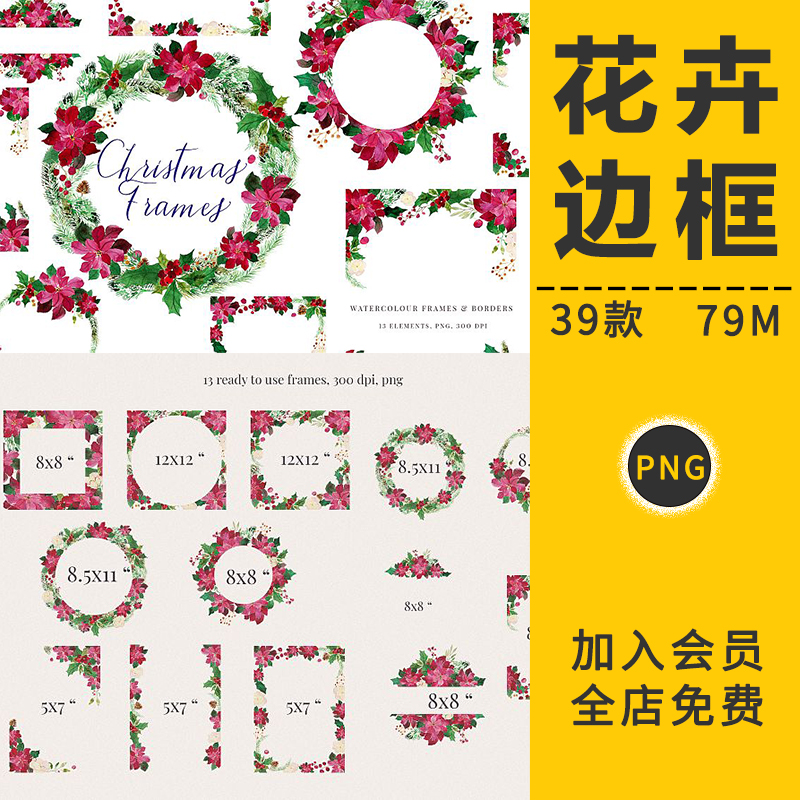 手绘水彩花边花卉花草花环边框设计PNG免抠婚礼请柬装饰PS素材图