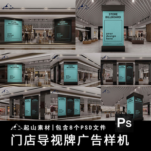 商场地铁机场高铁站导视牌系统指示路牌智能贴图样机PSD设计素材