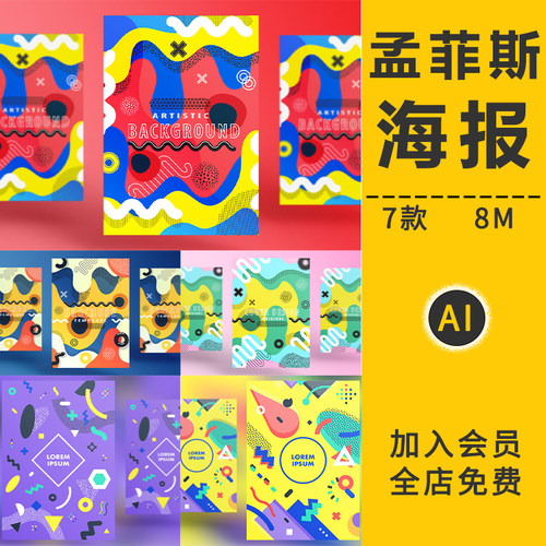 孟菲斯艺术风格几何点线面抽象背景插画AI矢量图海报传单模板素材