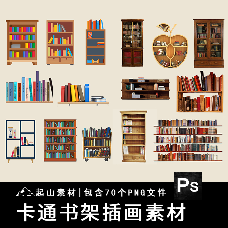 卡通书架书柜插画书房室内装饰图案家具ps插图png免抠图片素材