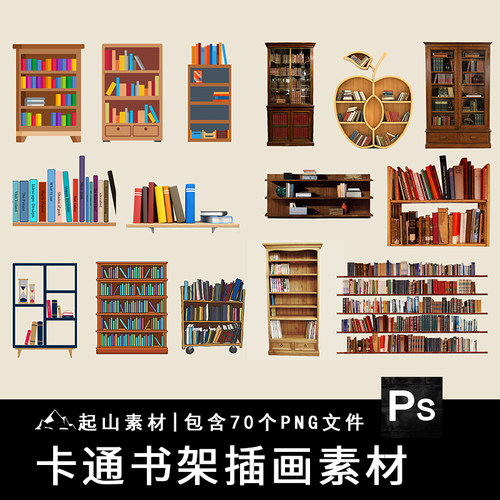 卡通书架书柜插画书房室内装饰图案家具ps插图png免抠图片素材