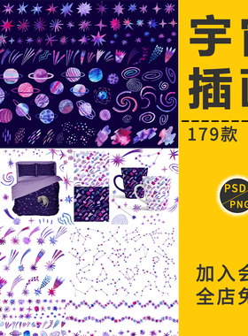 手绘水彩银河宇宙星球流星系星座梦幻紫色插画免扣PNG图案元素材
