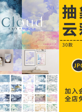 艺术抽象水彩做旧云朵云彩云层烟雾天空背景底纹理图片设计PS素材