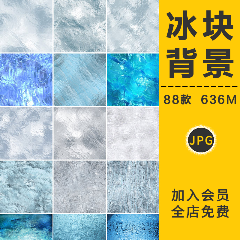 高清冰雪水晶冰面冰块冻结纹理底纹底图无缝贴图背景JPG设计素材