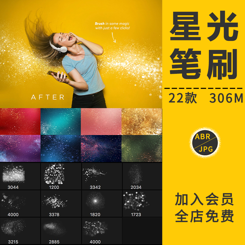 梦幻星光闪闪星辰星空粒子灯光闪烁光点晕效果装饰元素PS笔刷素材