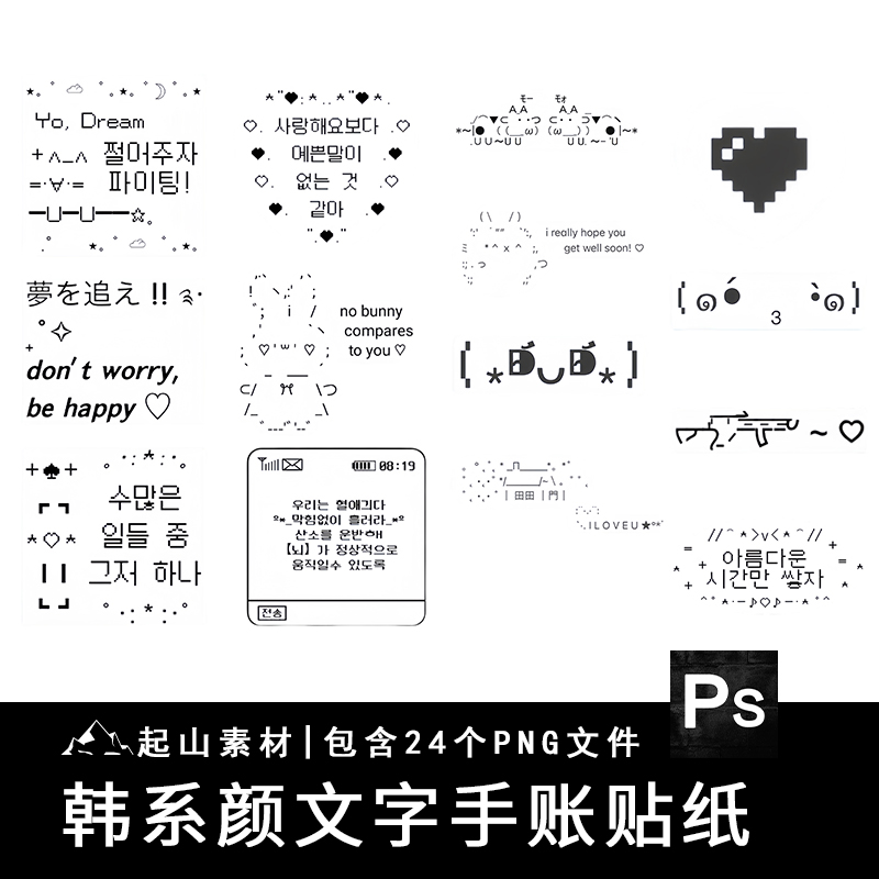 韩系可爱颜文字表情聊天框黑白拼贴纸PNG免抠图手帐饭圈设计素材