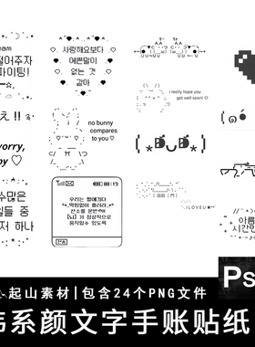 韩系可爱颜文字表情聊天框黑白拼贴纸PNG免抠图手帐饭圈设计素材