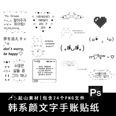 韩系可爱颜文字表情聊天框黑白拼贴纸PNG免抠图手帐饭圈设计素材