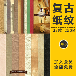 复古纸张纸质纹理做旧褶皱纸板肌理粗糙斑驳背景图海报设计PS素材