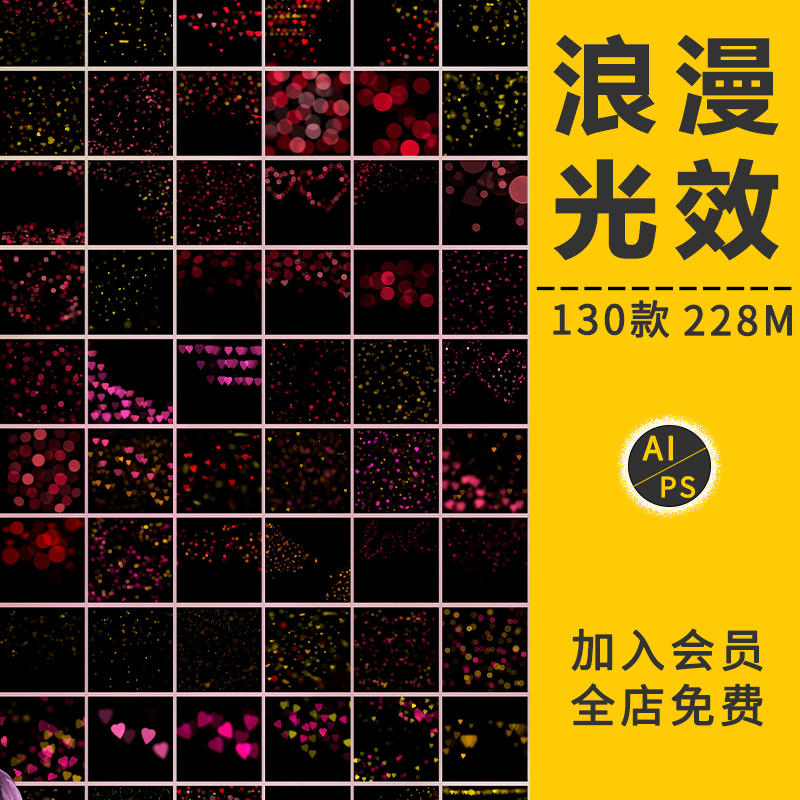 梦幻光斑光效粒子光点光晕唯美彩色爱情星光效浪漫AI矢量图ps素材