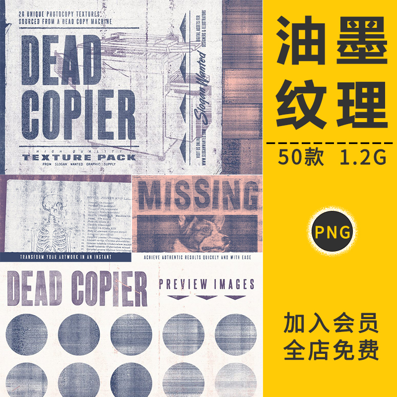 复古做旧油墨纹肌理晕染墨迹泼墨划痕污渍背景叠层PNG免抠PS素材