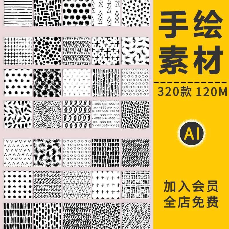 黑白几何波点三角线条箭头水滴墨迹圆点填充图案手绘AI矢量图素材