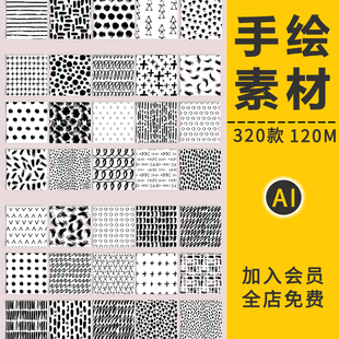 黑白几何波点三角线条箭头水滴墨迹圆点填充图案手绘AI矢量图素材