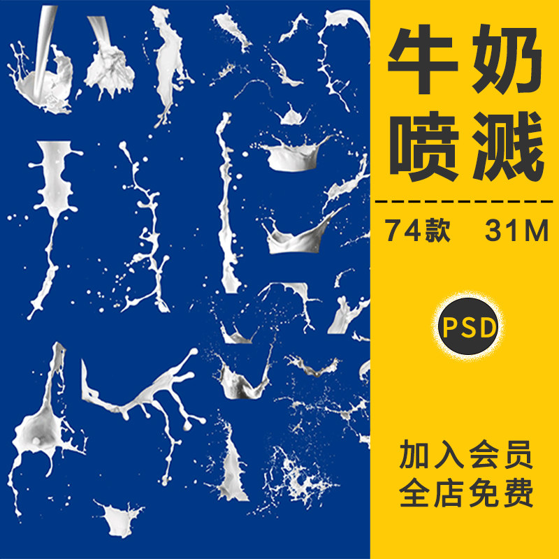 牛奶飞溅喷溅奶花水滴流动液体飞洒液态特效海报水乳背景ps元素材