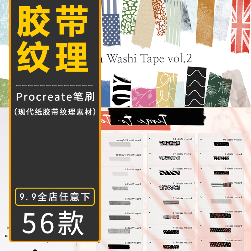 Procreate笔刷纸胶带现代相框装饰抽象线条涂鸦笔触ipad绘画素材
