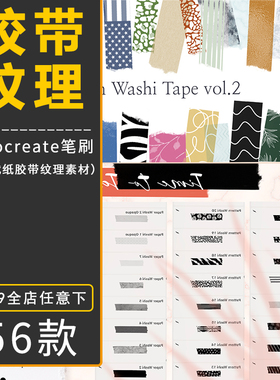 Procreate笔刷纸胶带现代相框装饰抽象线条涂鸦笔触ipad绘画素材