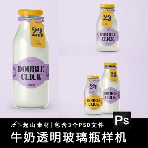 时尚酸奶瓶牛奶果汁饮料玻璃瓶设计VI智能贴图样机效果图psd素材