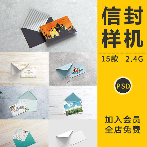 信封文件明信片VI智能贴图样机提案展示效果图层模板PSD设计素材