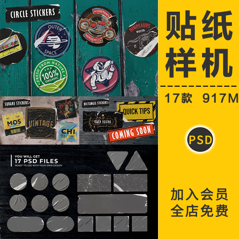复古做旧褶皱撕裂不干胶标签贴纸VI贴图样机展示效果PSD设计素材