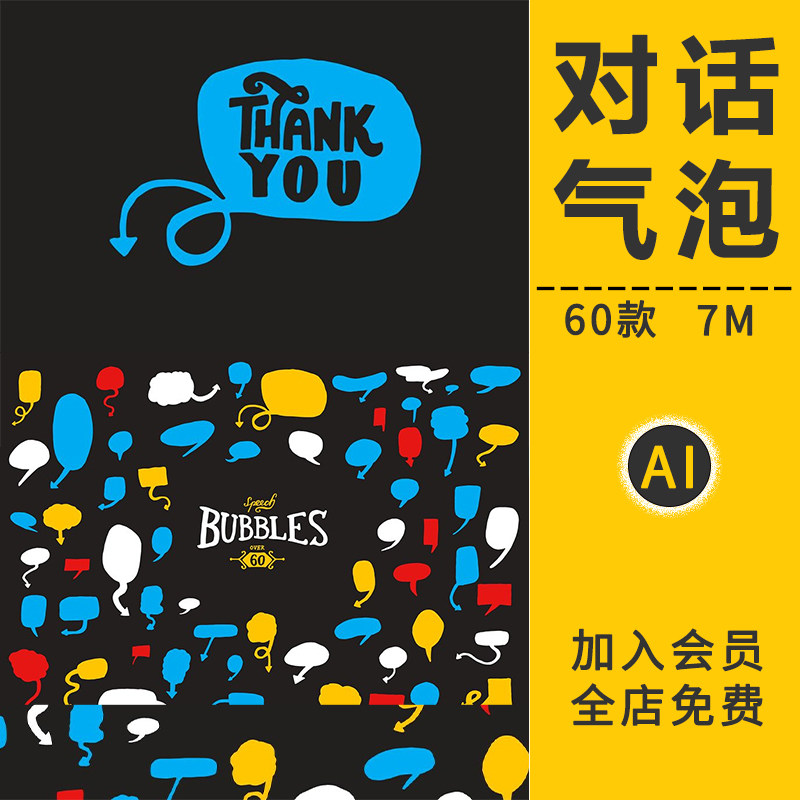 手绘卡通聊天语音气泡框漫画对话边框插画平面广告ai矢量设计素材