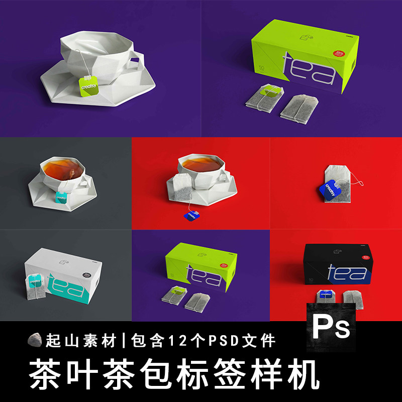 茶叶茶包品牌包装盒/袋/罐/瓶LOGO标贴展示VI智能贴图样机PSD素材