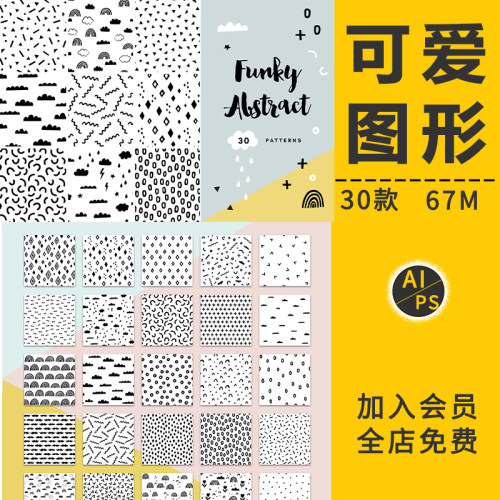 抽象可爱无缝平铺背景纹理涂鸦包装印刷AI矢量图案PNG免抠PS素材