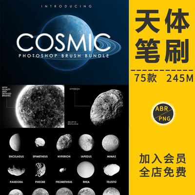 宇宙行星太阳系月亮星球火土星陨石笔刷触图案装饰后期PS合成素材
