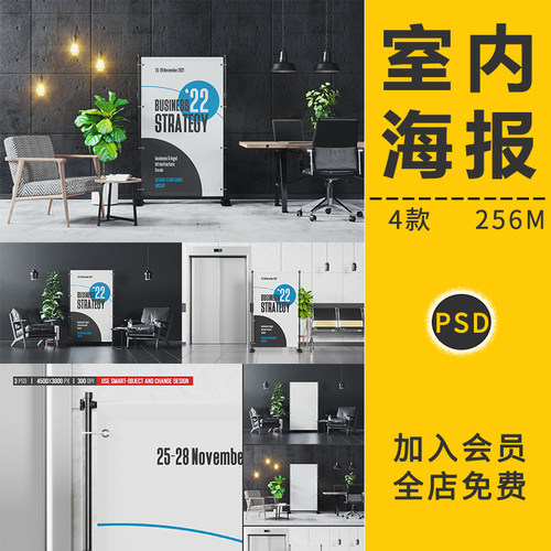 室内海报VI智能贴图样机展示效果展架站牌易拉宝LED广告牌PSD素材