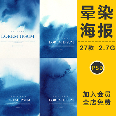中国风蓝色水墨晕染水彩墨迹笔触底纹古典海报背景图PSD设计素材