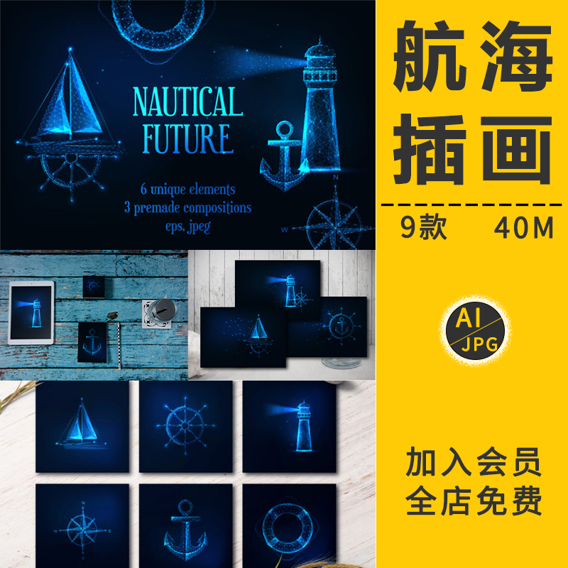 深蓝色未来派风格航海帆船锚灯塔指南针元素背景插画AI矢量图素材