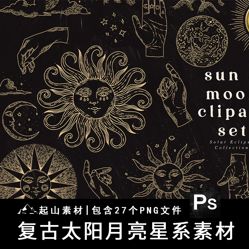 复古神秘星系太阳月亮星星球云朵手势天体PNG免抠图片AI矢量素材