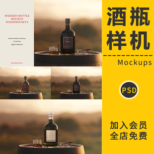 国外高端威士忌朗姆酒白兰地洋酒瓶包装品牌设计展示样机PSD素材