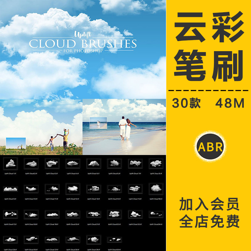 写实云彩云朵造型蓝天白云ps笔刷绘画画笔触摄影楼后期设计ps素材