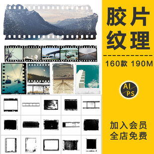 复古胶片电影胶卷划刮痕颗粒噪点灰尘纹理老照片做旧AI矢量PS素材
