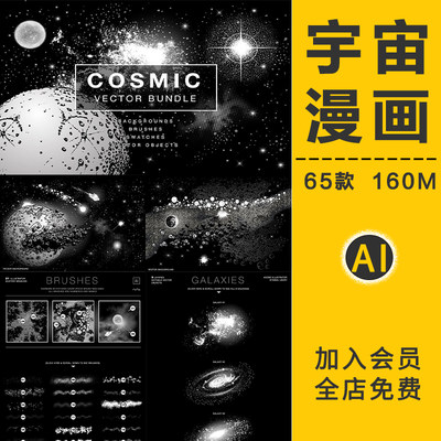 复古潮流科幻宇宙星云银河宇航员天文AI笔刷漫插画图矢量设计素材