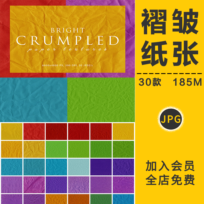 复古褶皱皱纹折痕做旧彩色牛皮纸张背景JPG图片底纹理设计PS素材