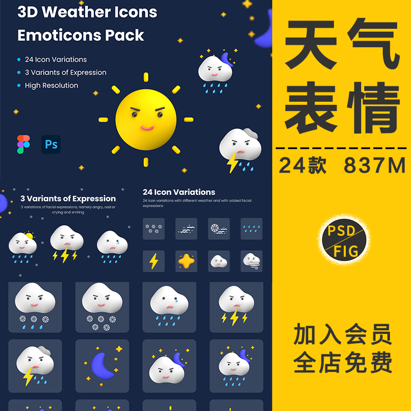 3D天气预报雷雨多云立体图标icons模型标准渲染带材质fig PSD素材